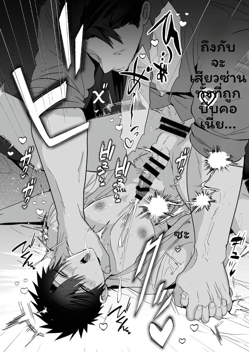 โดจิน เลี้ยงหลังเลิกเรียน แปลไทย